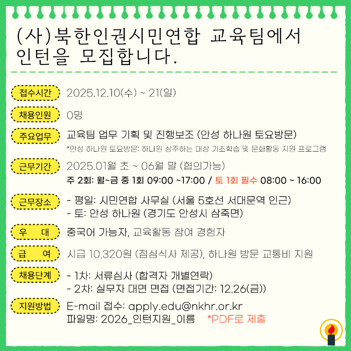 25.12 인턴모집  (2).png