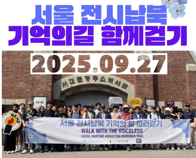 [아시아투데이] 北인권단체, 한국전쟁 납북피해 75주년 계기 걷기행사 개최(2025. 9.27)